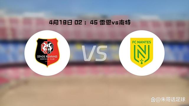 九游体育官方入口-尼斯对阵南特，争夺保级关键胜利