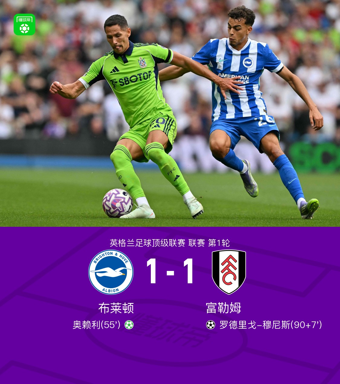 九游体育官方入口-布莱顿关键球破门，球队士气得以提升的简单介绍