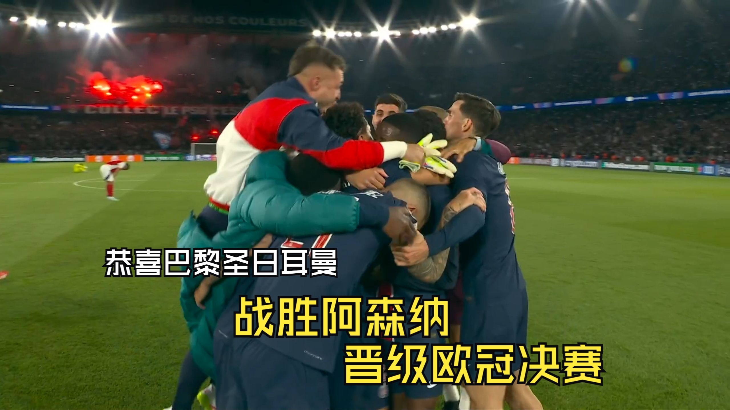 巴黎圣日耳曼传奇球星重返球队，助力争夺欧冠冠军的简单介绍